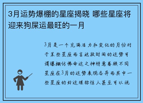 3月运势爆棚的星座揭晓 哪些星座将迎来狗屎运最旺的一月