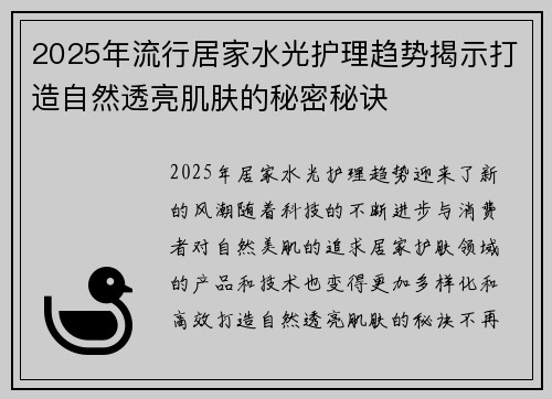 2025年流行居家水光护理趋势揭示打造自然透亮肌肤的秘密秘诀